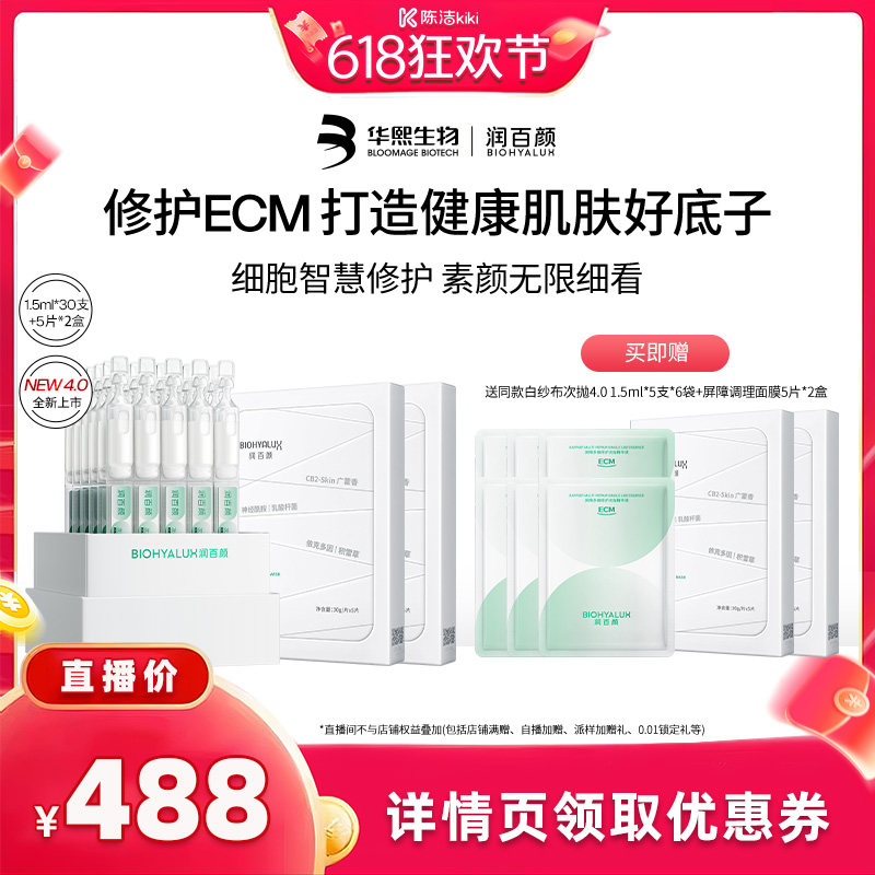 【抢现货!k姐618】润百颜屏障次抛精华4.0屏障调理面膜2.0套组