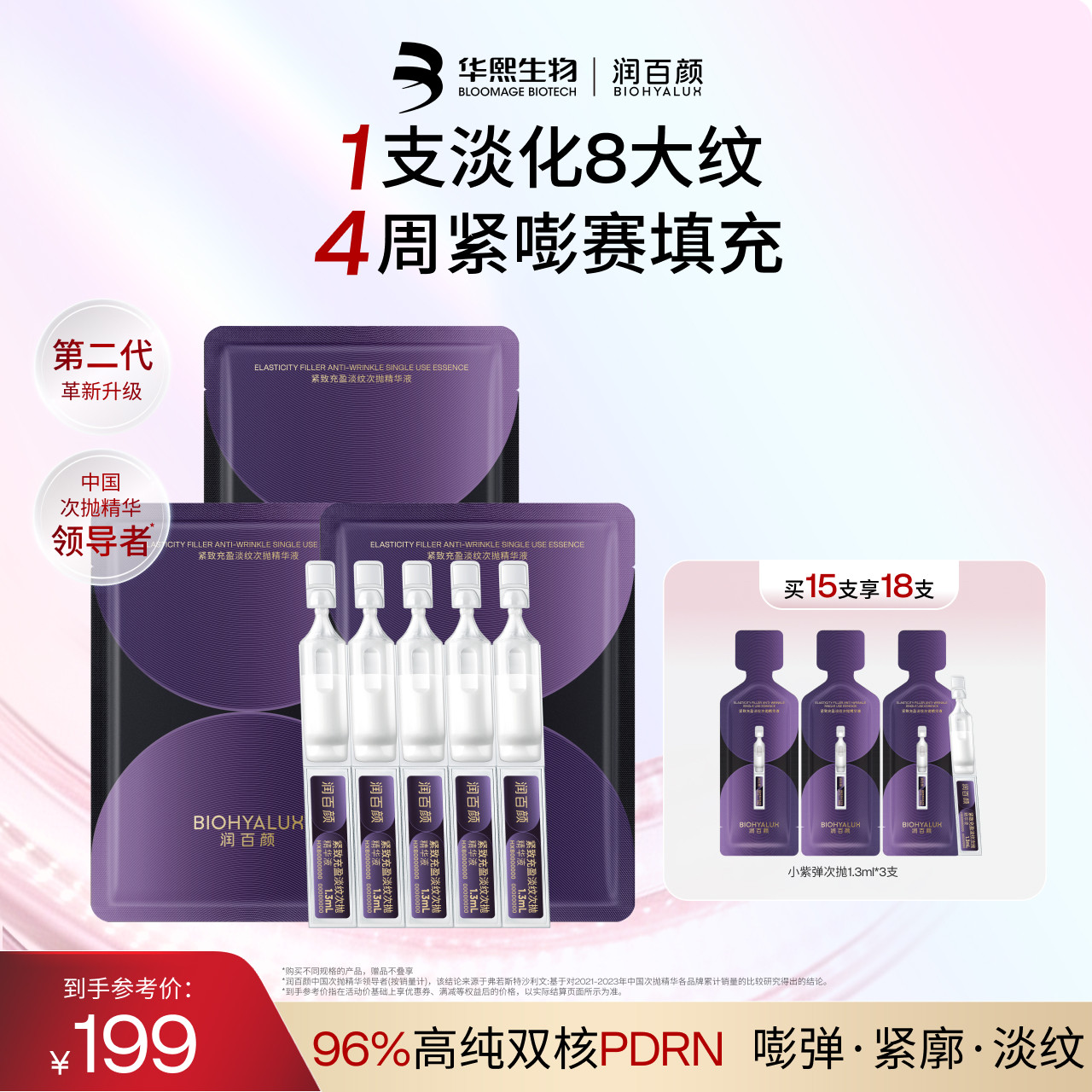 润百颜小紫弹次抛精华液抗皱紧致图片
