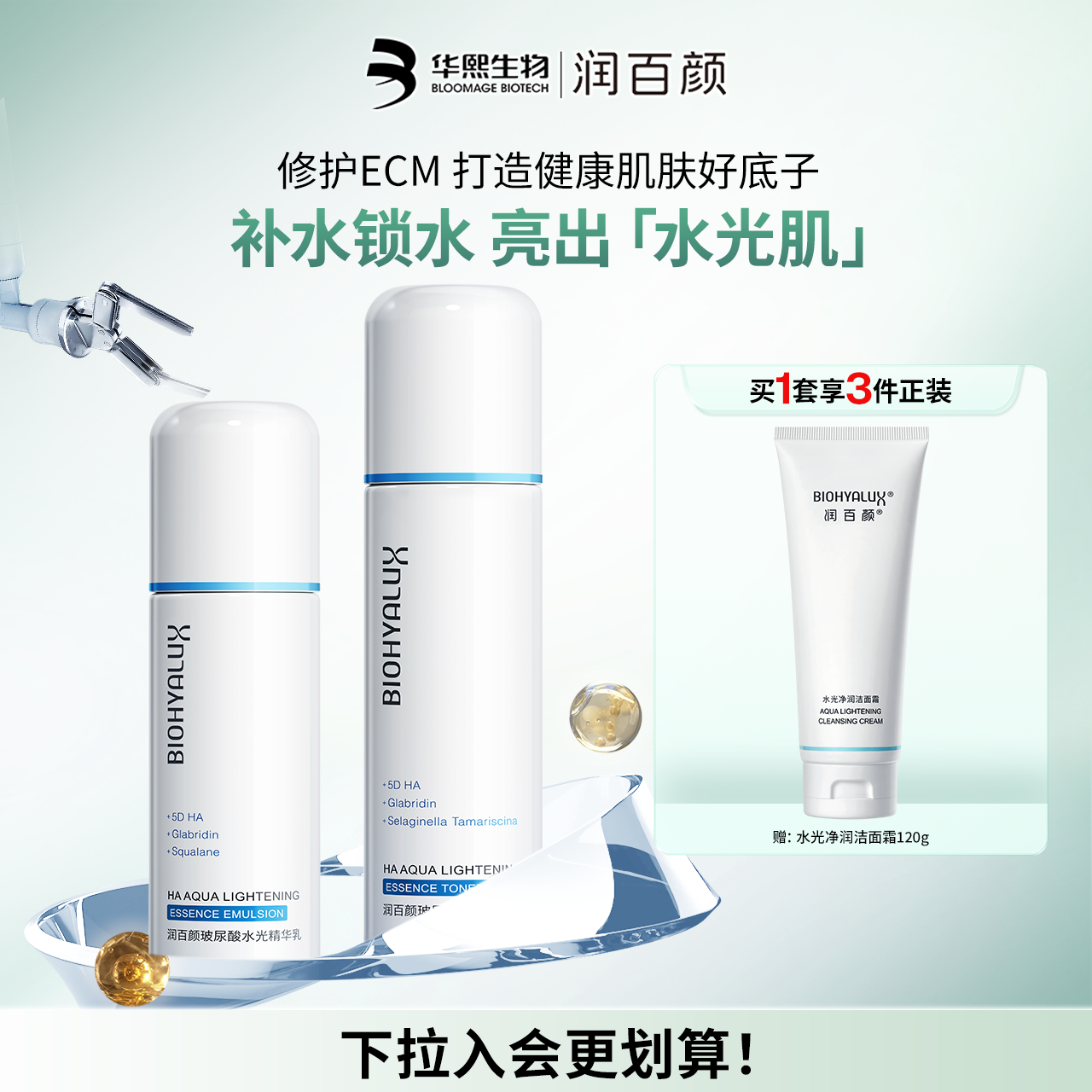 润百颜水光精华水乳套组补水