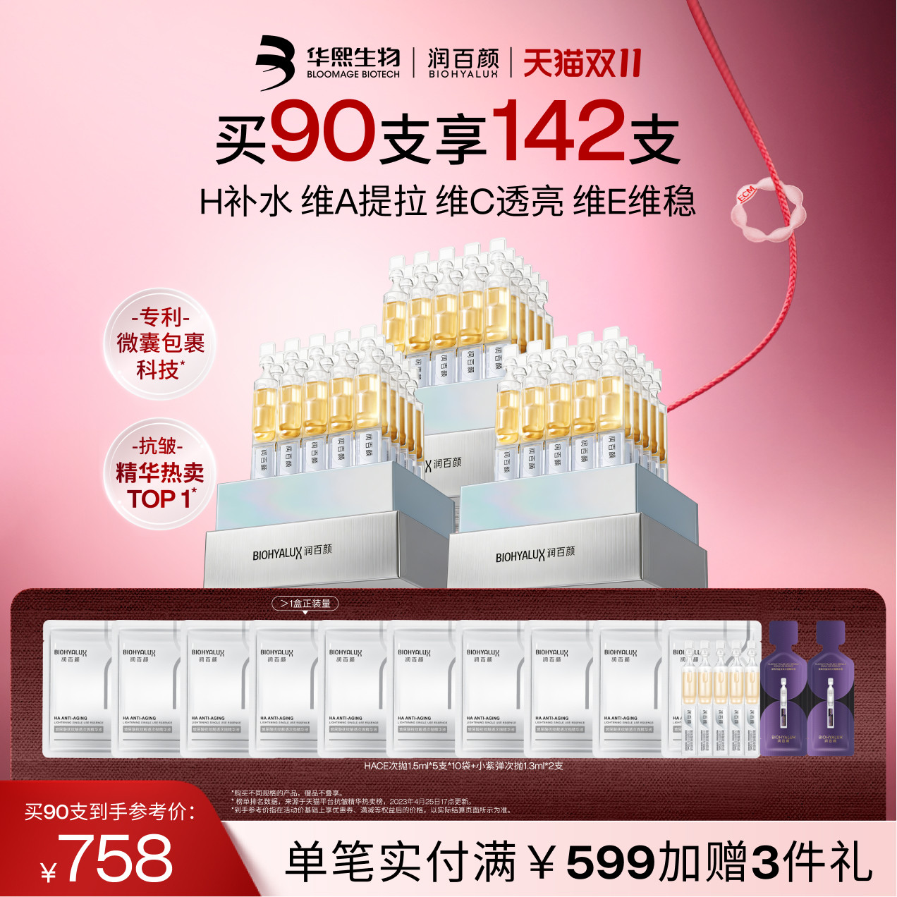 润百颜HACE次抛精华液早c晚a提拉抗皱紧致淡纹焕亮玻尿酸ECM