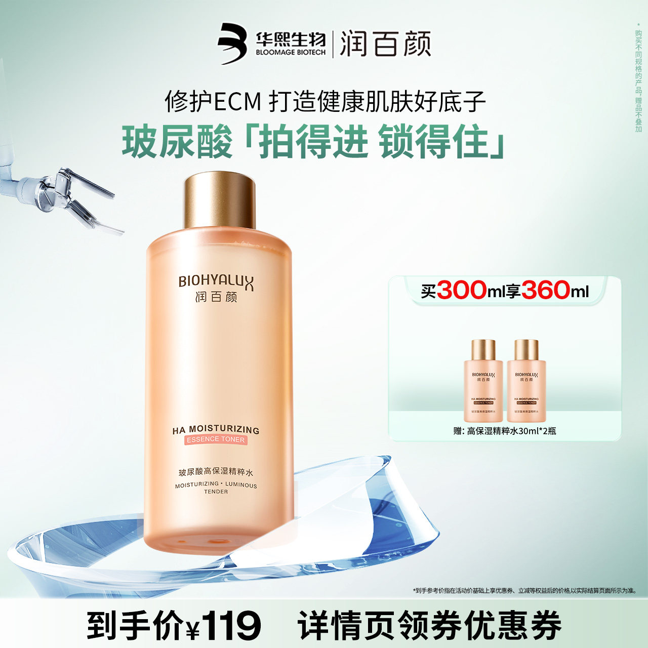 【曹颖专属】润百颜高保湿玻尿酸精粹水二裂酵母爽肤水华熙生物