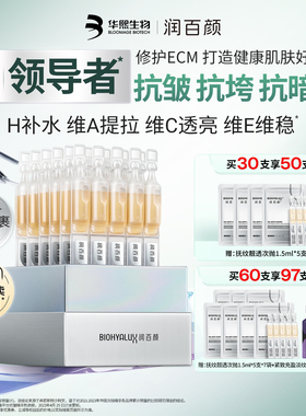 润百颜HACE次抛精华液早c晚a提拉抗皱紧致淡纹焕亮玻尿酸修护ECM