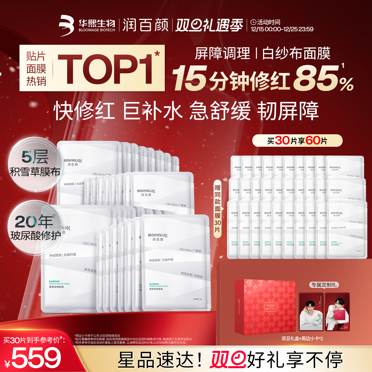 润百颜白纱布面膜2.0修护补水