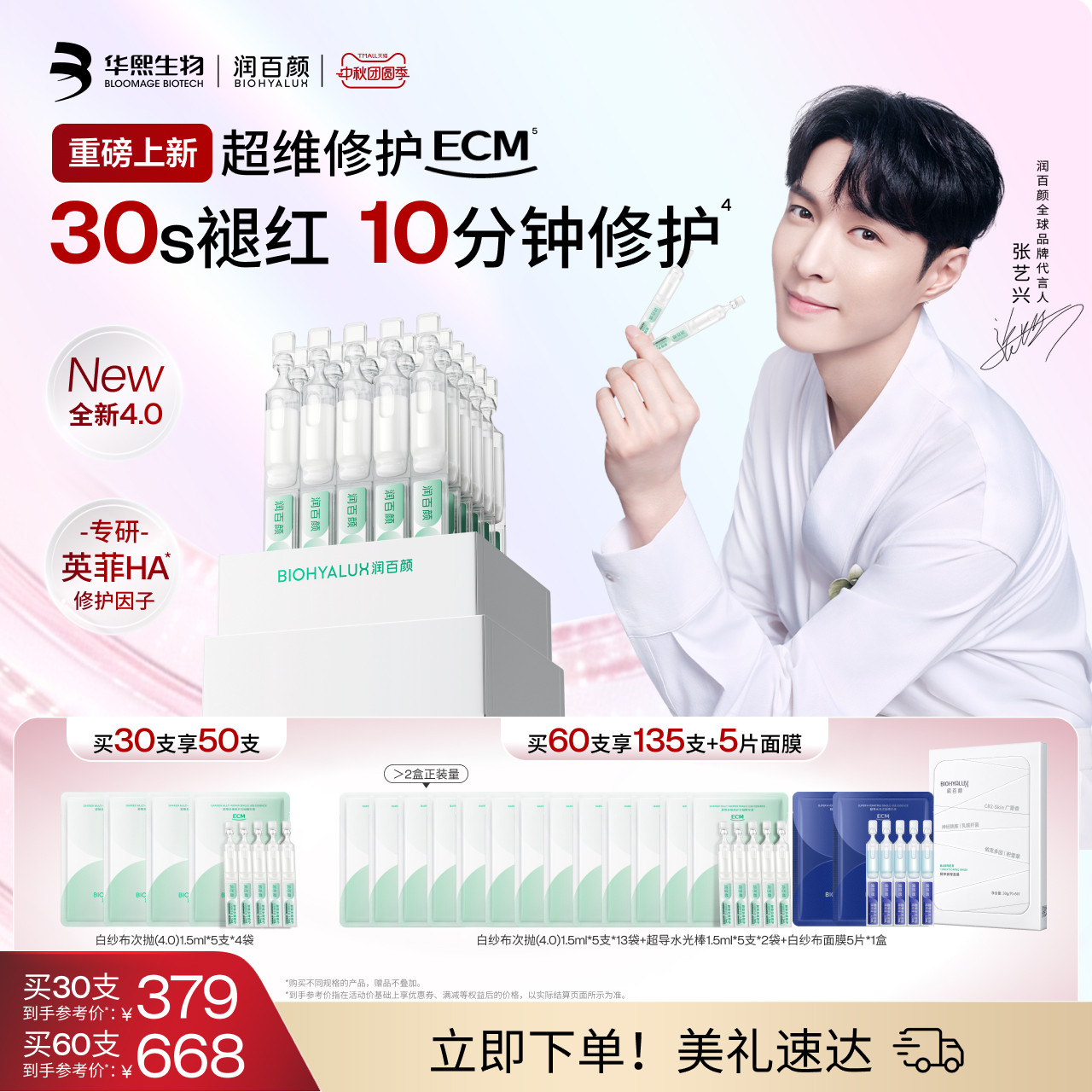 润百颜白纱布屏障次抛升级4.0										