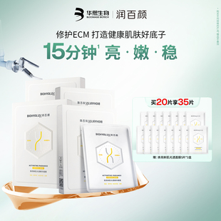 润百颜修光面膜修护补水保湿 焕亮玻尿酸华熙生物