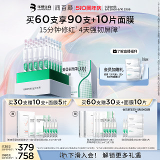 润百颜白纱布屏障次抛精华2.0敏肌调理修护补水玻尿酸华熙生物