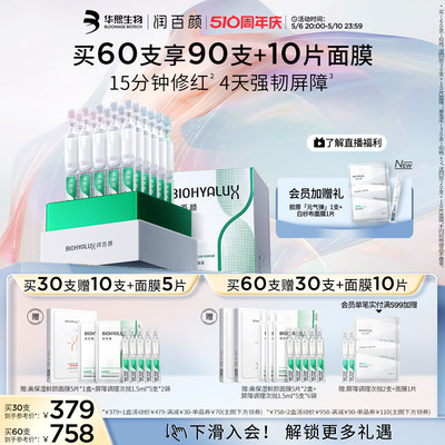 润百颜白纱布屏障次抛精华2.0