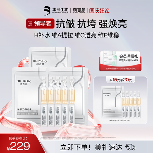 润百颜HACE次抛精华抗皱淡纹紧致