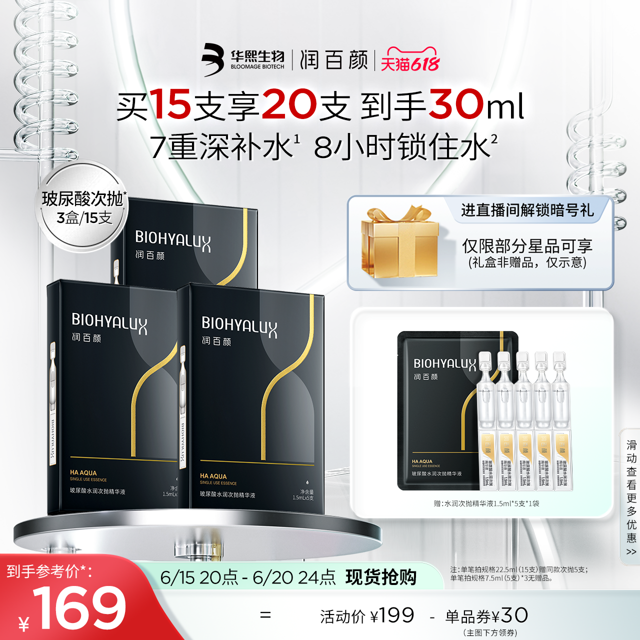 【618立即抢购】润百颜玻尿酸水润次抛保湿精华液面部精华