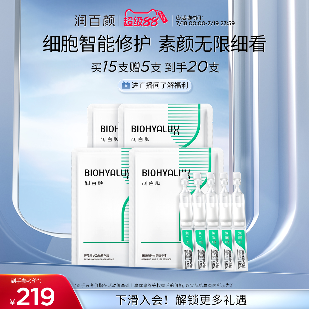 润百颜白纱布屏障次抛精华3.0