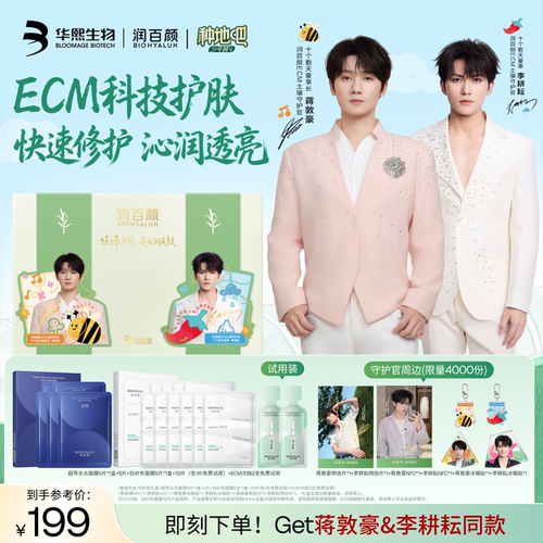 【种地吧同款】润百颜屏障调理面膜超导水光精华面膜沁润修护套组
