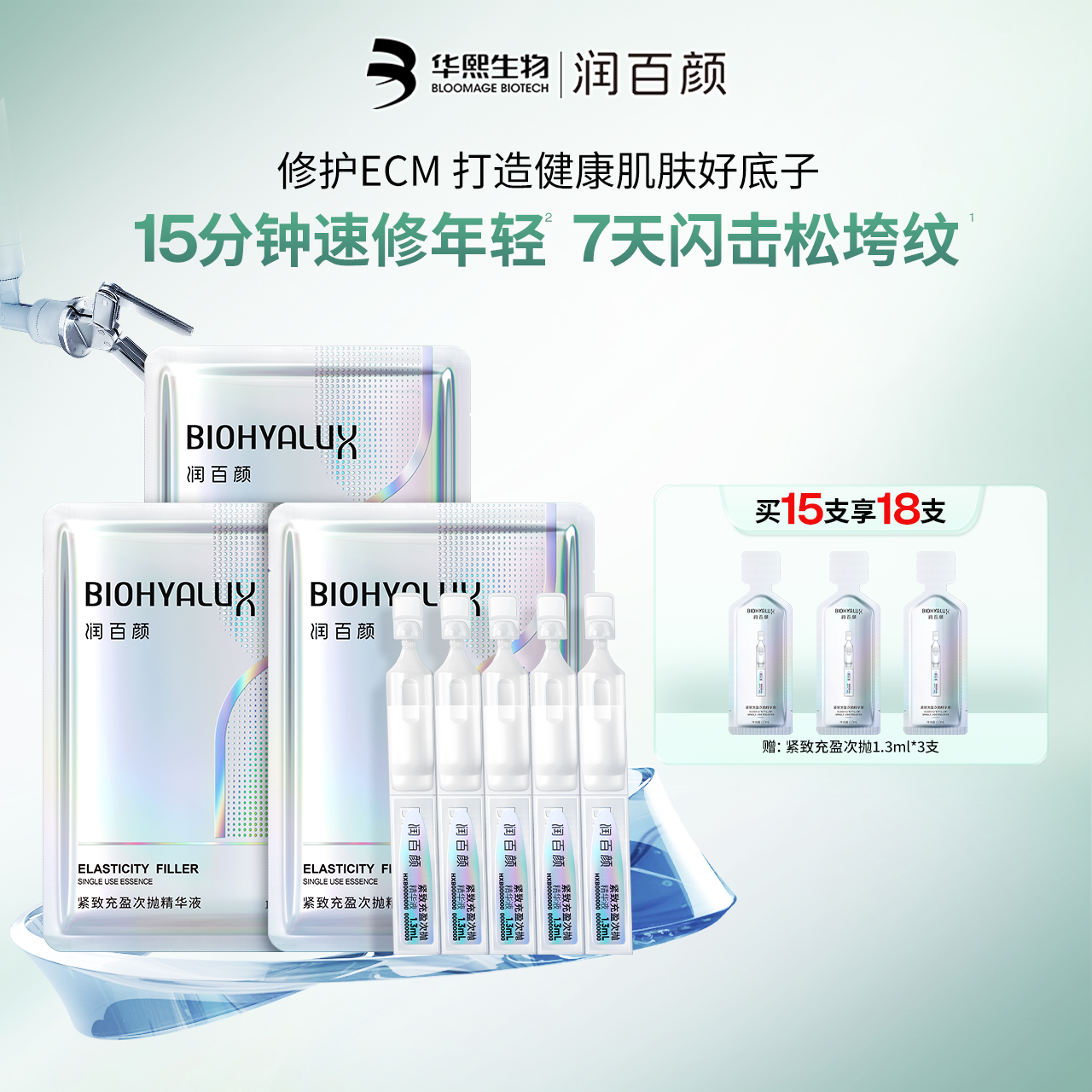 润百颜胶原元气弹次抛精华液抗皱