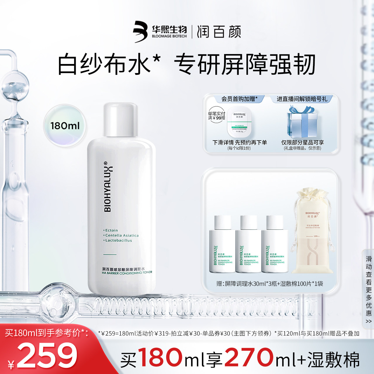 润百颜玻尿酸屏障调理水积雪草敏肌补水保湿大白水护肤华熙生物高性价比高么？