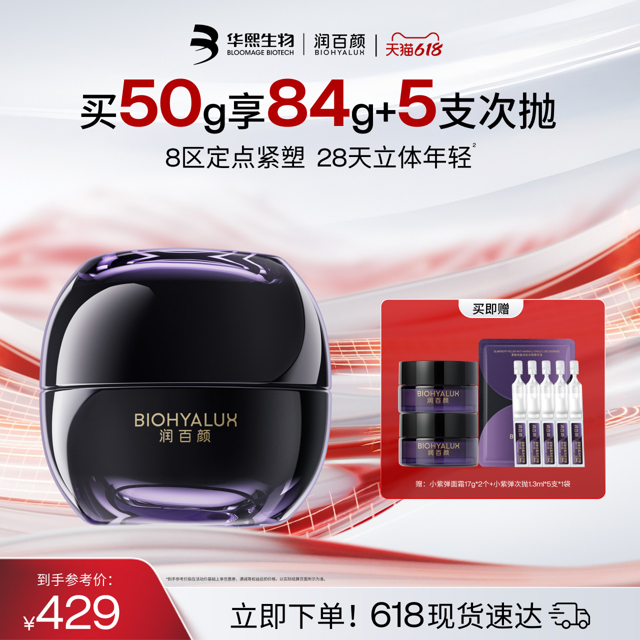 润百颜小紫弹面霜全新升级2.0