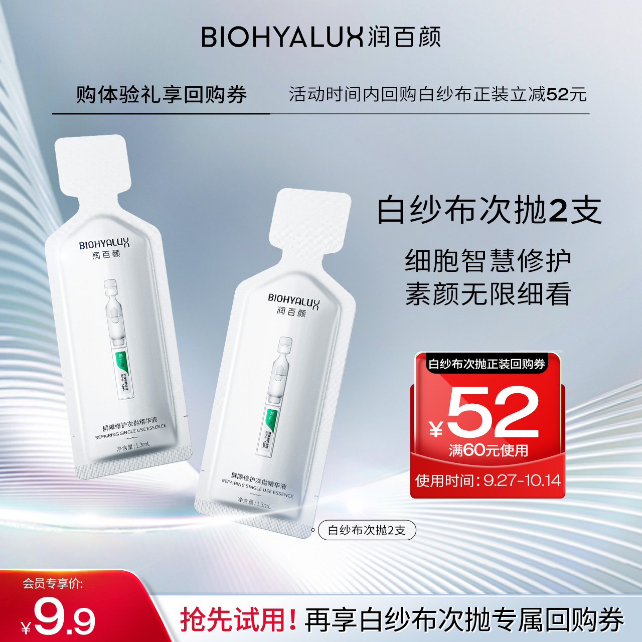润百颜白纱布次抛精华液2支