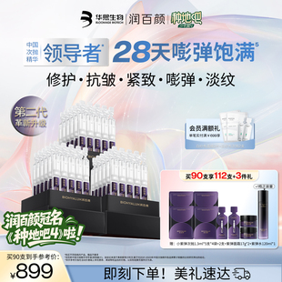 润百颜小紫弹次抛精华液PDRN抗皱紧致细胞修护ECM 种地吧推荐