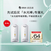 立省10元 回购正装 淘宝秒杀 华熙生物润百颜水光棒2支