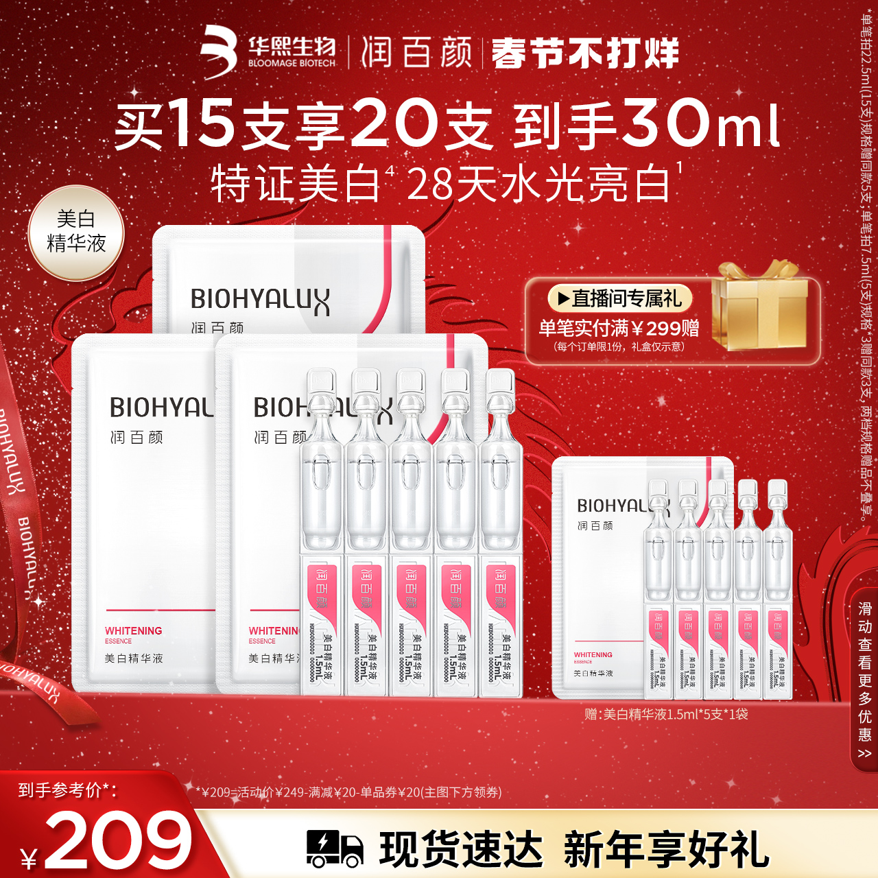 【現貨速發】潤百顏美白精華液玻尿酸次拋淡斑VC精華華熙生物_潤百顏旗艦店_美容護膚/美體/精油