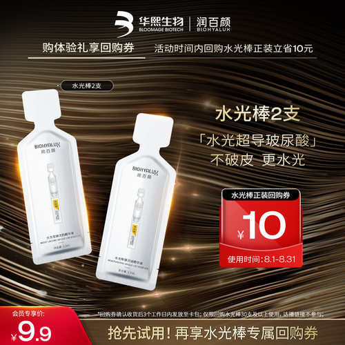 水光棒2支补水保湿华熙生物