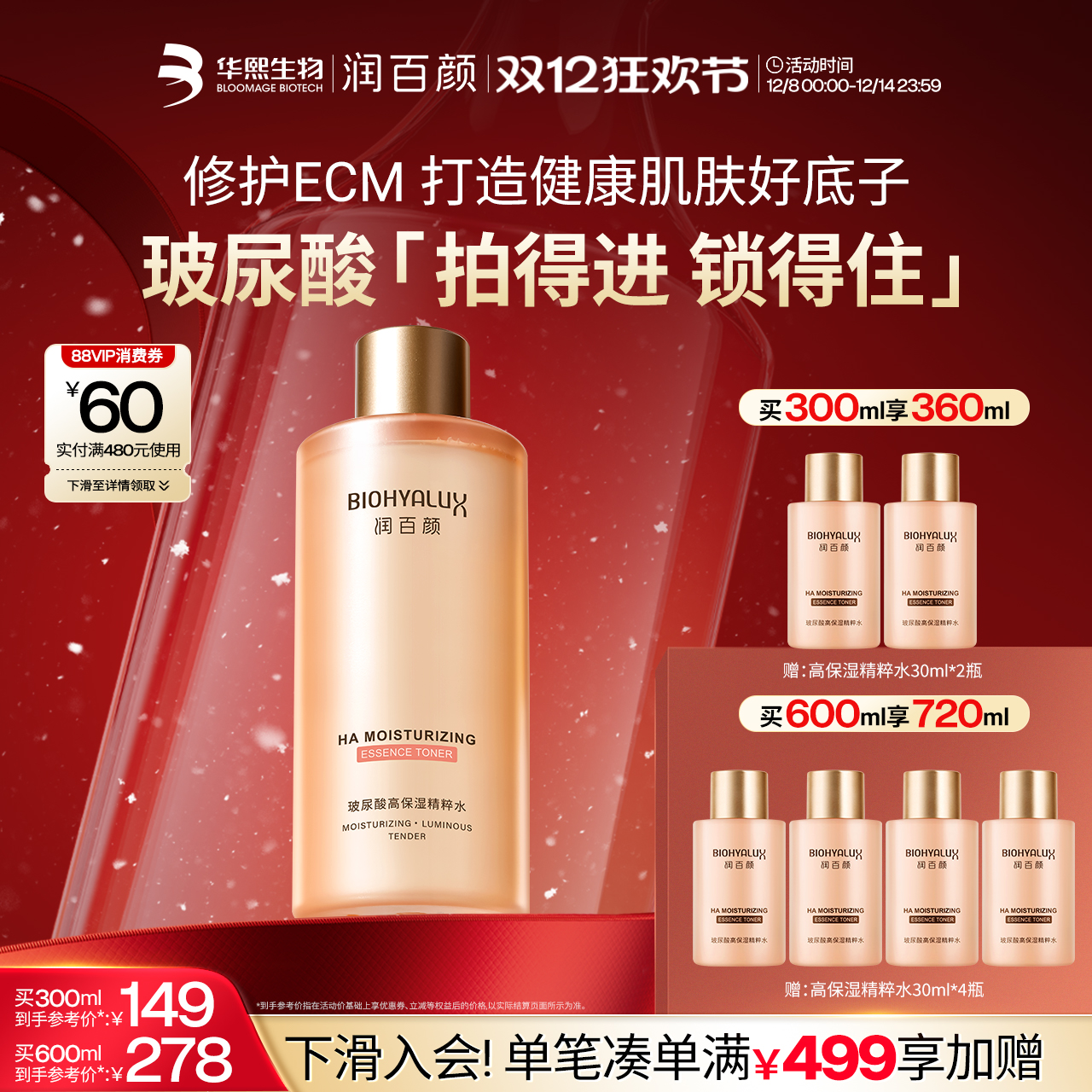 润百颜高保湿精粹水玻尿酸香槟水