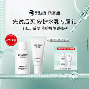 屏障修护敏肌补水保湿 华熙生物白纱布水乳套装 淘宝秒杀