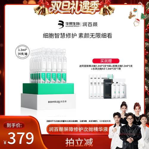 【香菇来了】润百颜白纱布屏障修护次抛精华敏感肌细胞修护ECM