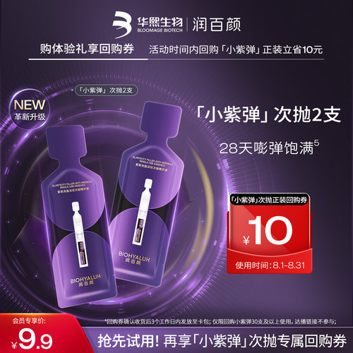 润百颜紧致充盈淡纹次抛精华液