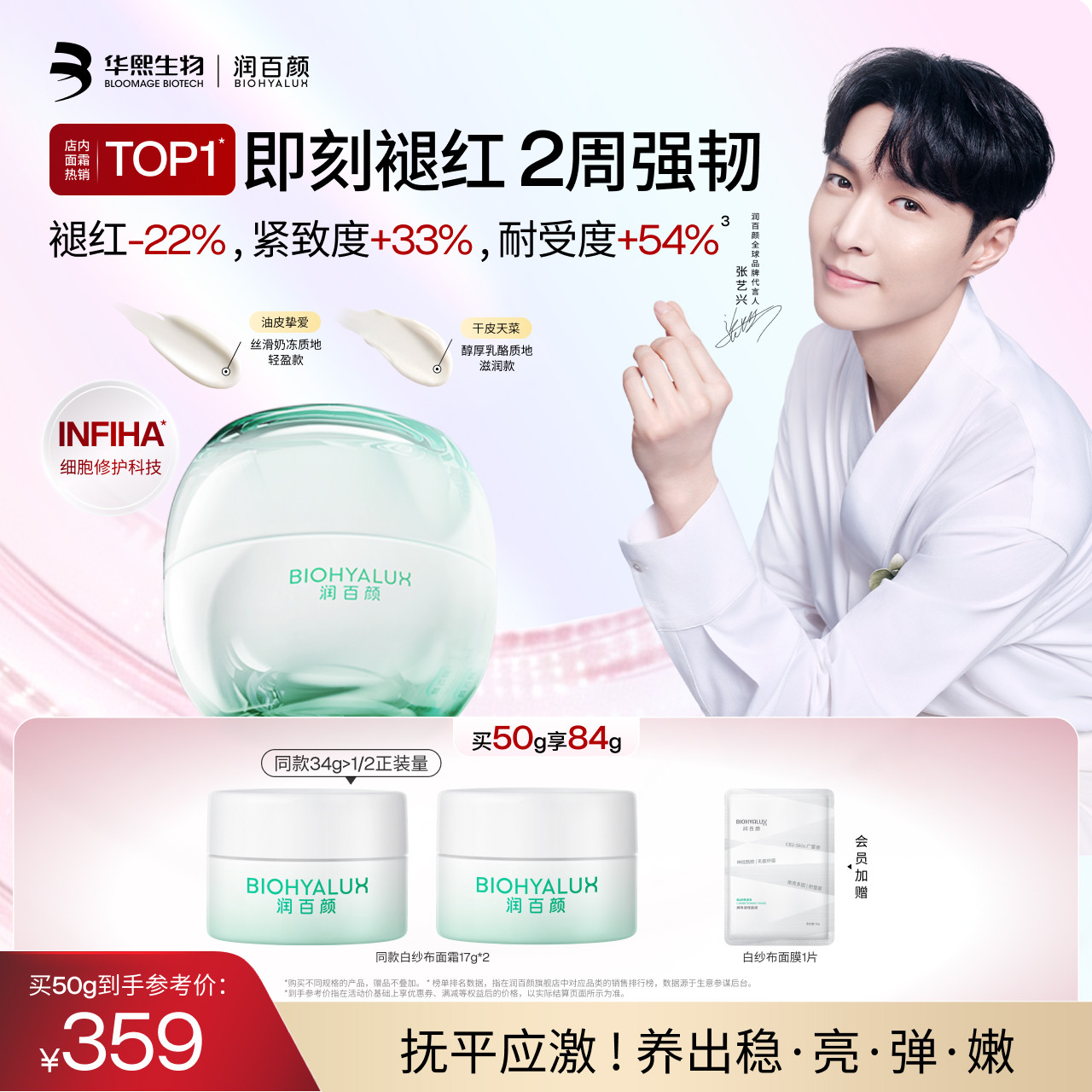 润百颜白纱布面霜修护保湿图片