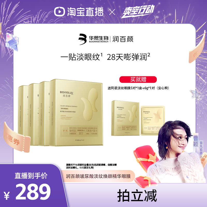 润百颜8小时淡纹眼膜滋润