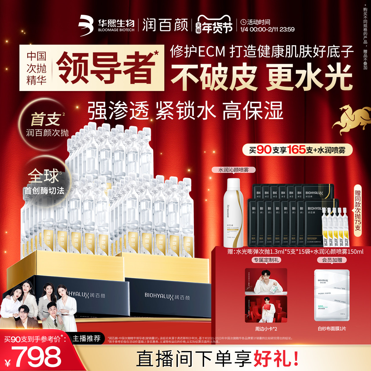 【直播专享】润百颜玻尿酸次抛精华液4.0水光棒水润补水提亮锁水