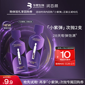 天猫U先 华熙生物润百颜全新升级2.0小紫弹次抛精华液2支