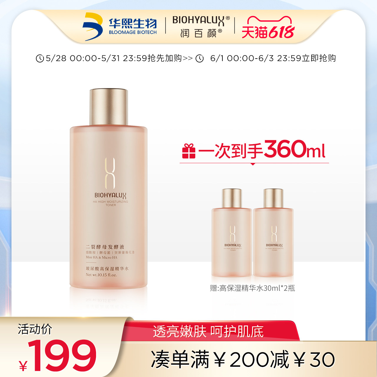 3润百颜高保湿玻尿酸精华水香槟水二裂酵母修护烟酰胺爽肤水女qd