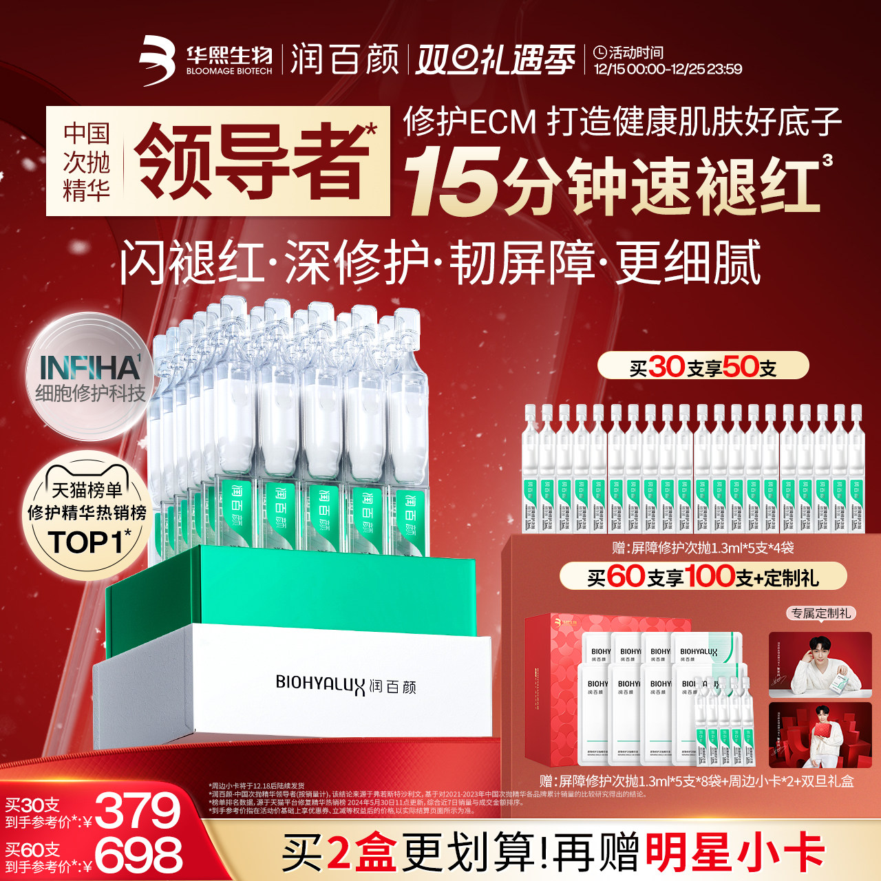 【张艺兴同款】润百颜白纱布屏障修护次抛精华敏感肌细胞修护ECM