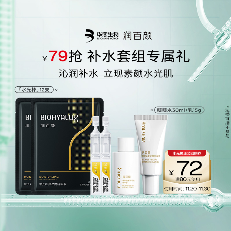 华熙生物玻尿酸次抛水光棒12支