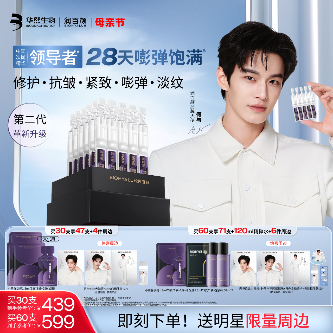 【何与同款】润百颜小紫弹次抛精华液PDRN抗皱紧致细胞修护ECM