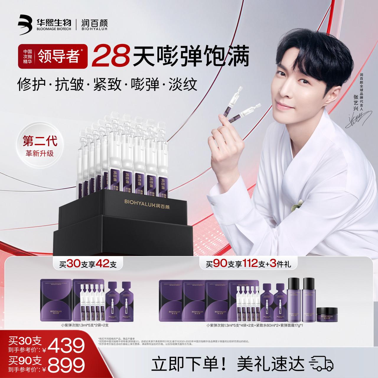 【张艺兴同款】润百颜小紫弹次抛精华液PDRN抗皱紧致细胞修护ECM