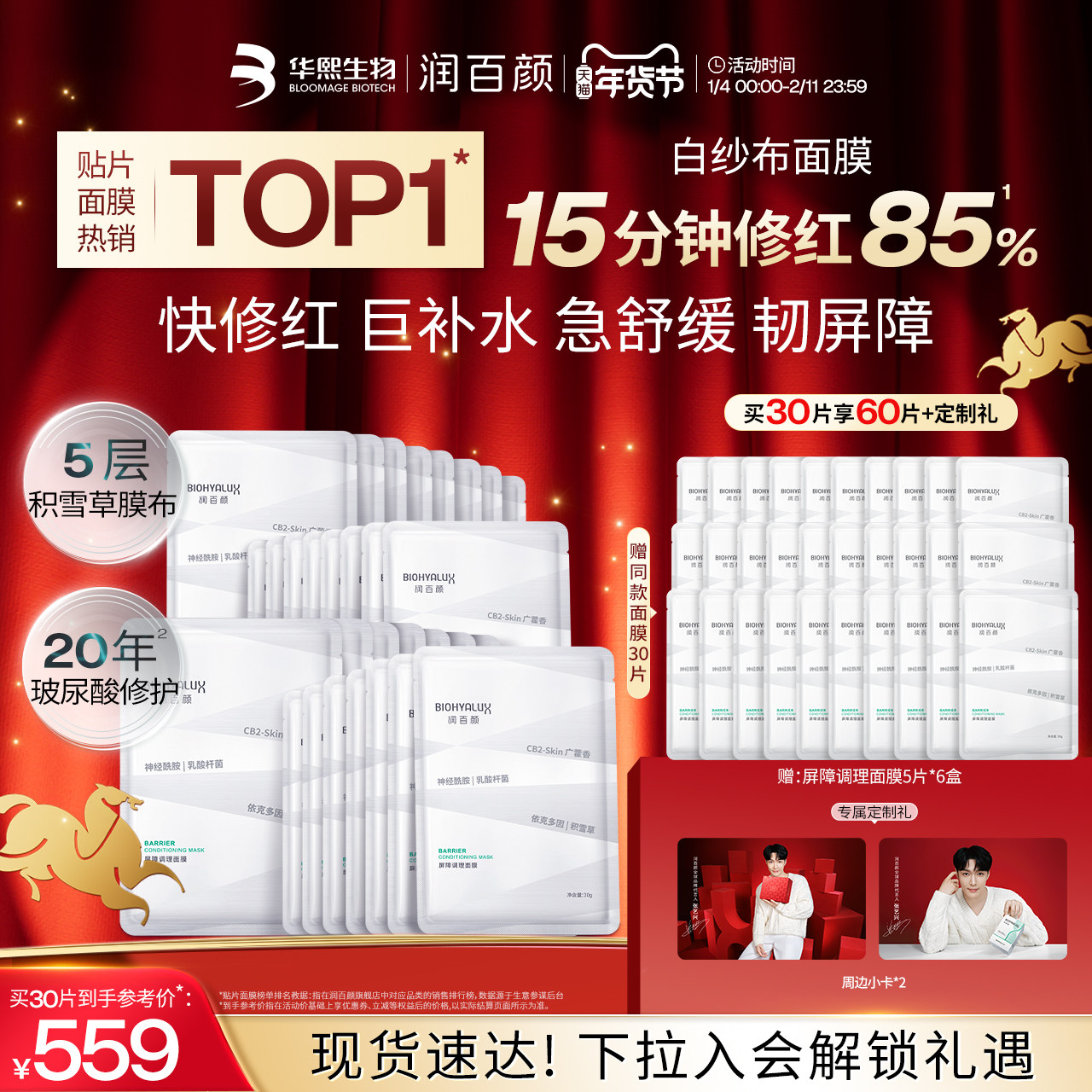 【张艺兴同款】润百颜白纱布面膜2.0屏障调理敏感肌修护补水舒缓