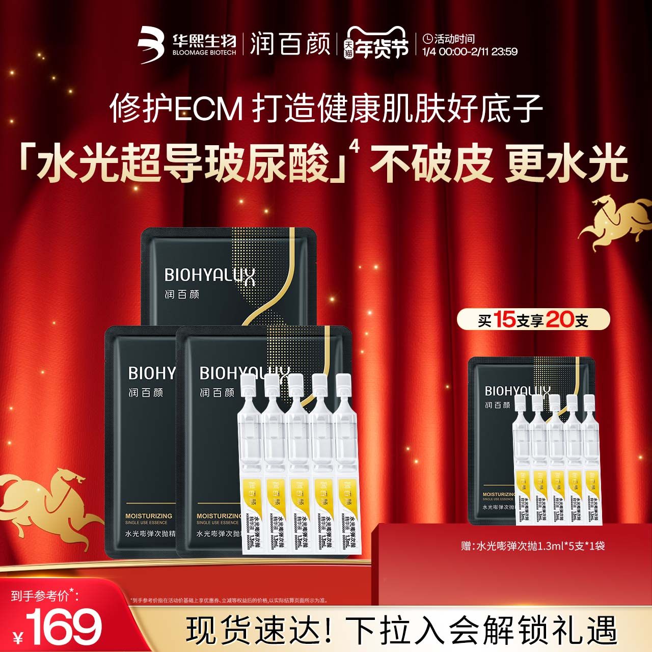 润百颜玻尿酸次抛精华液4.0水光棒水润补水保湿提亮锁水华熙生物