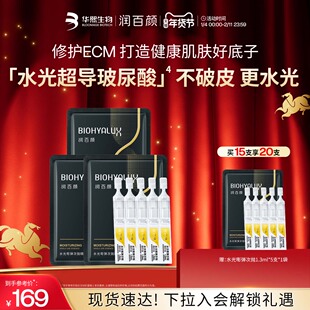 润百颜玻尿酸次抛精华液4.0水光棒水润补水保湿提亮锁水华熙生物