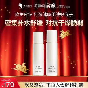 润百颜安肌倍护精华水乳套组保湿修护舒缓温和护肤华熙生物