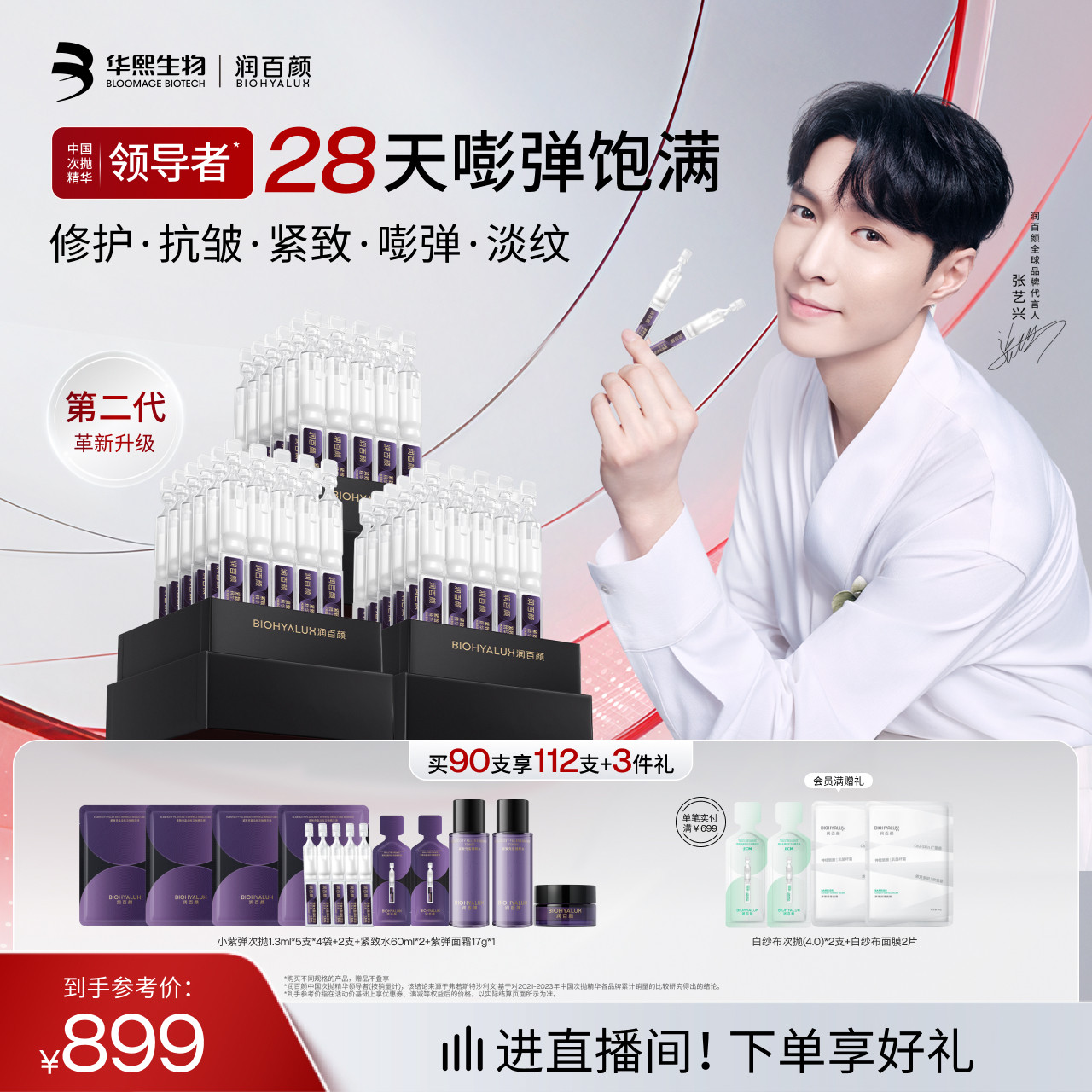 【张艺兴同款】润百颜小紫弹次抛精华液PDRN抗皱紧致细胞修护ECM