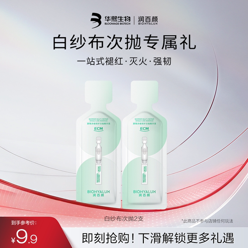 润百颜白纱布4.0次抛精华2支