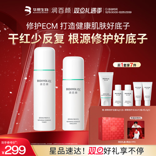 润百颜白纱布水乳套装