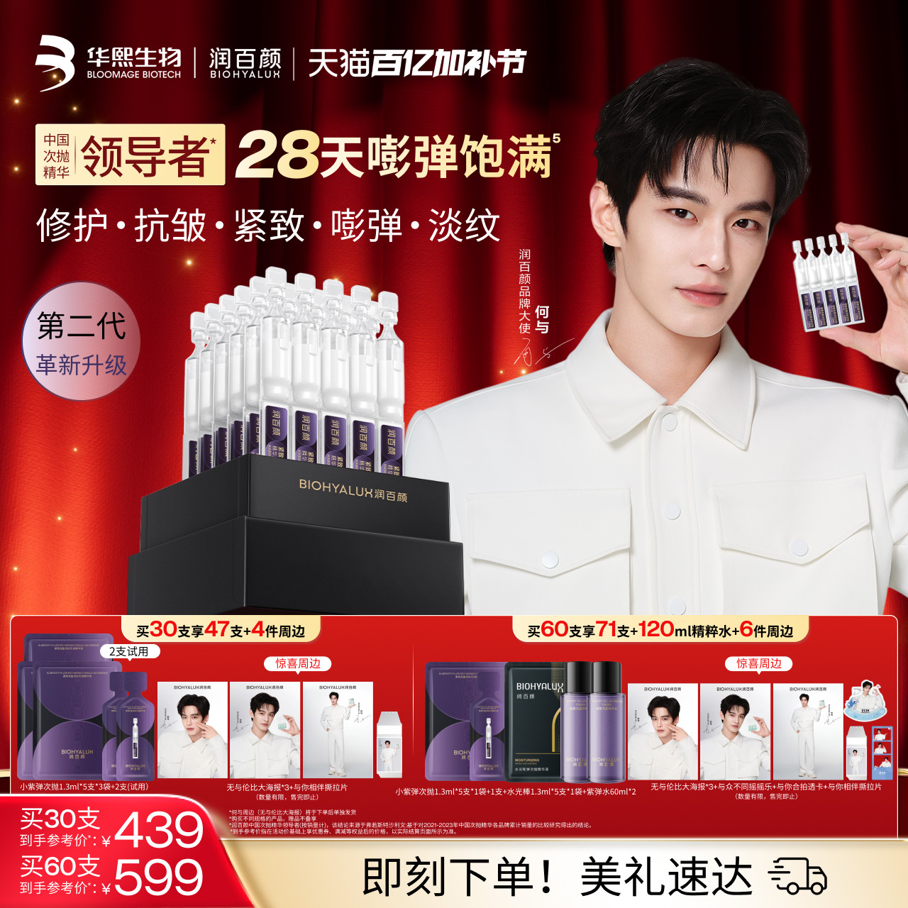 【何与同款】润百颜小紫弹次抛精华液PDRN抗皱紧致细胞修护ECM