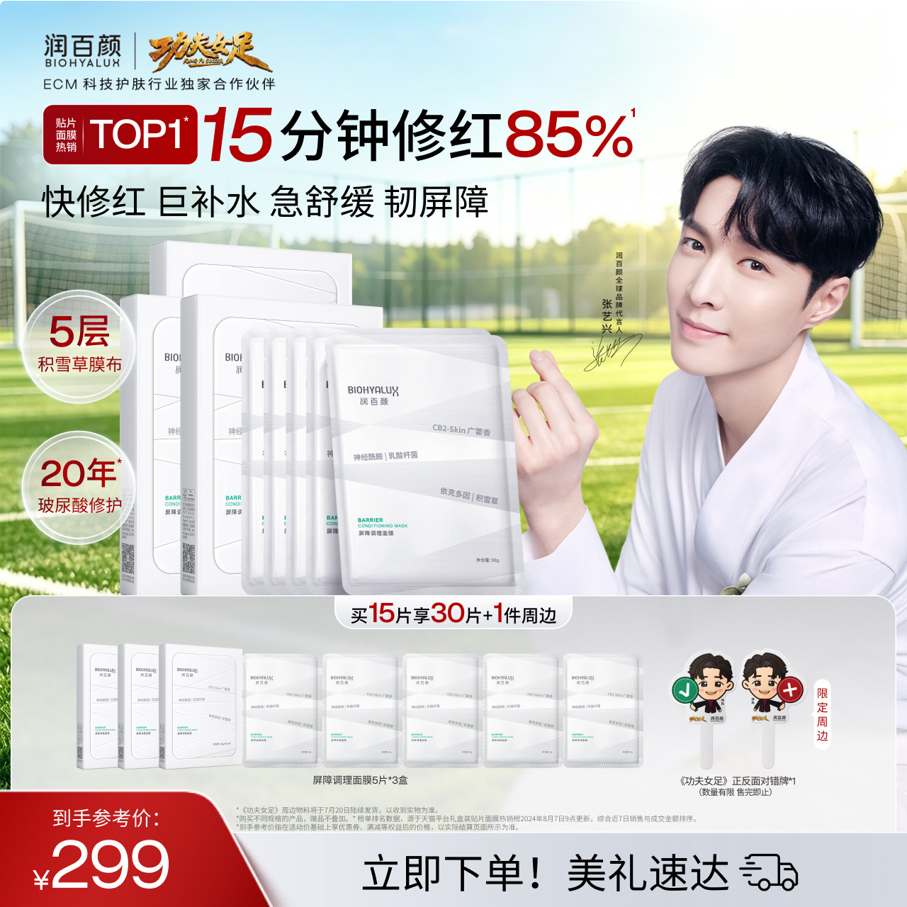【张艺兴同款】润百颜白纱布面膜2.0屏障调理敏感肌修护补水舒缓