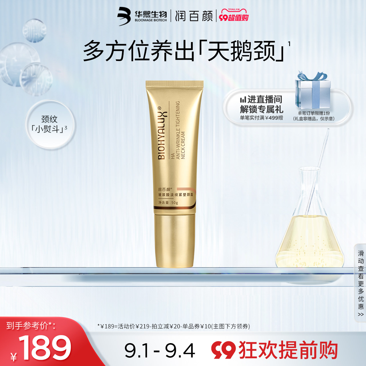 润百颜颈霜颈纹霜淡纹天鹅颈美颈霜提拉紧致颈部