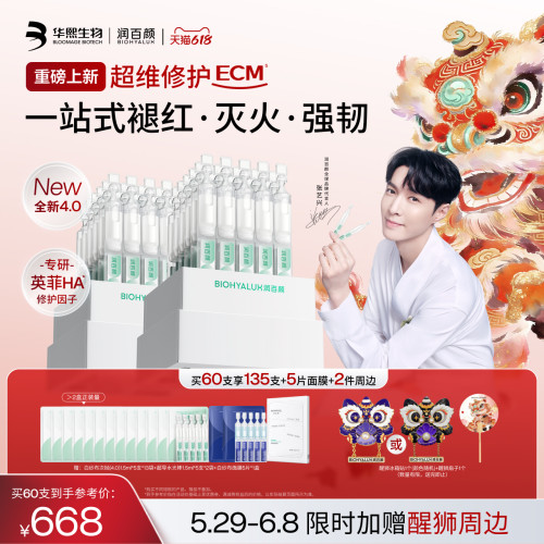 润百颜白纱布屏障次抛精华4.0