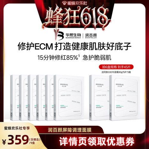 润百颜白纱布面膜2.0修护补水