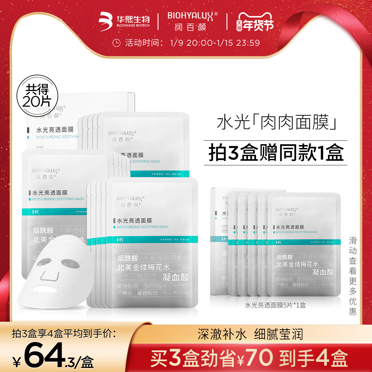 润百颜水光亮透肉肉面膜女补水保湿玻尿酸官方旗舰店正品华熙生物