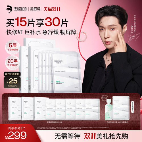润百颜白纱布面膜2.0修护补水